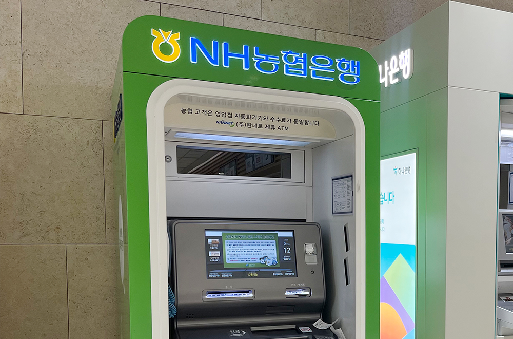 현금지급기(농협은행)