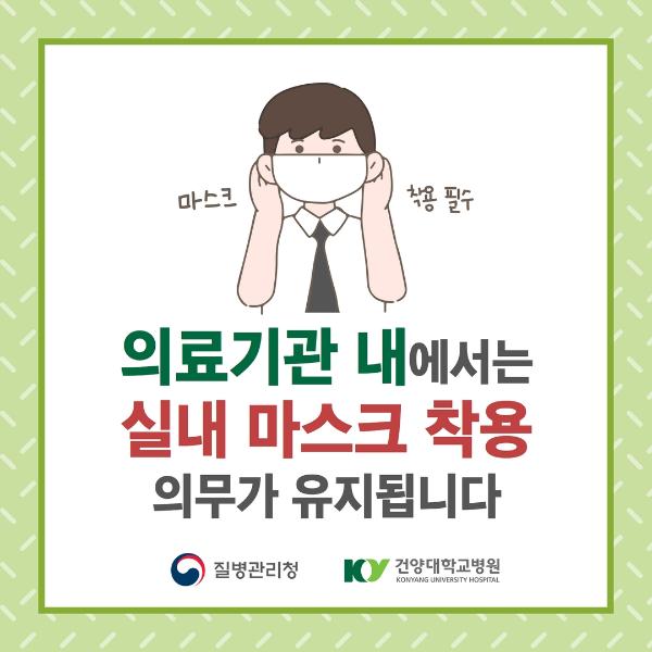 마스크 착용 유지 이미지