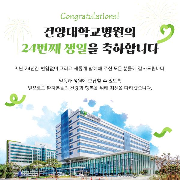 개원 24주년 이미지