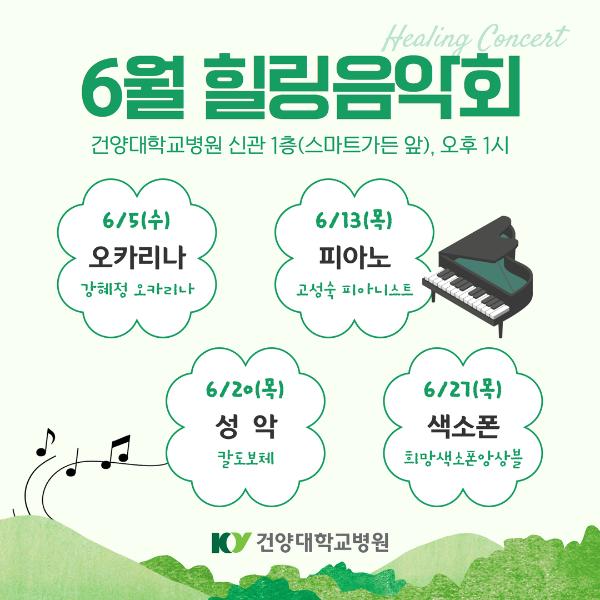 6월 힐링음악회 이미지