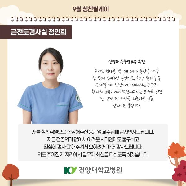 9월 칭찬릴레이 이미지