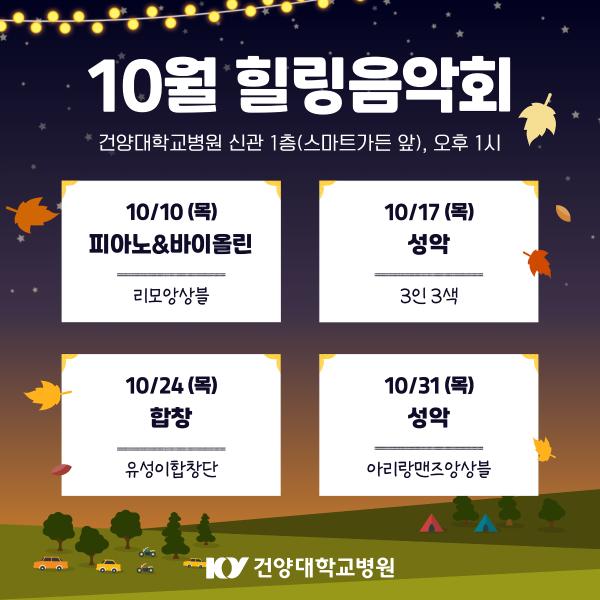 10월 힐링음악회 이미지