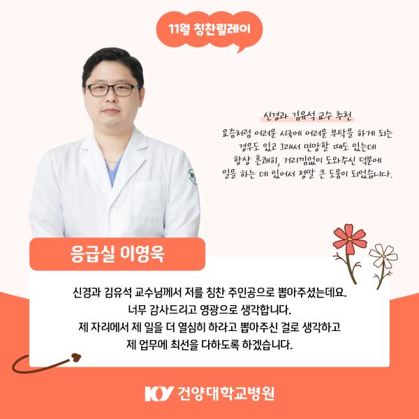 2024.11 칭찬릴레이 이미지