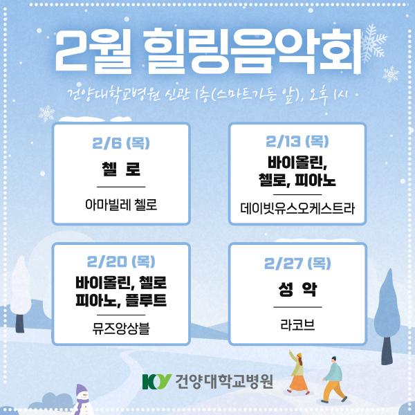 2월 힐링음악회 이미지