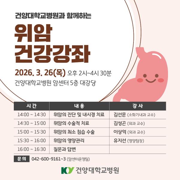 3.26 위암 건강강좌