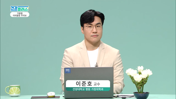 건강플러스 TV주치의 <가을철 야외활동 주의보> 이미지