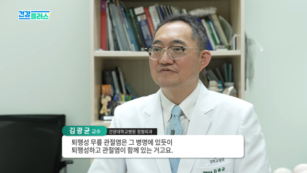 건강플러스 TV주치의 <퇴행성 무릎 관절염> 이미지