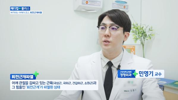 메디컬 플러스 <회전근개파열>