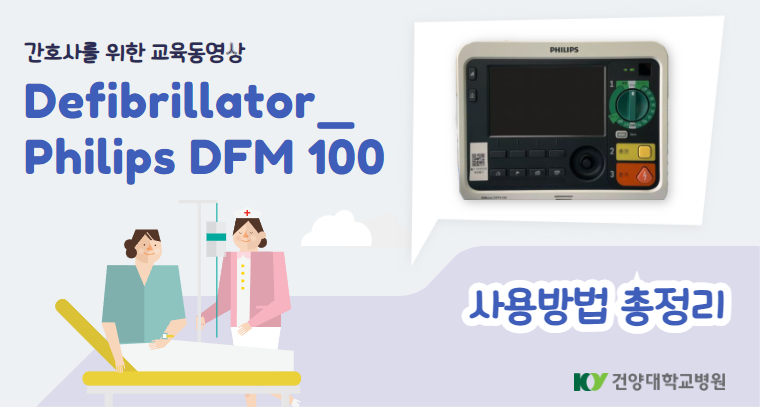 간호사를 위한 동영상