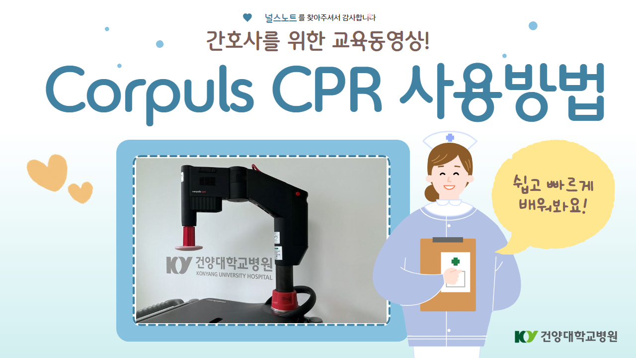 간호사를 위한 동영상