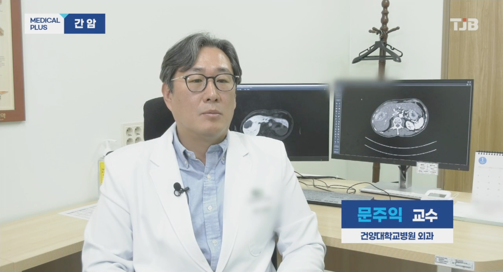 메디컬 플러스 - 간암