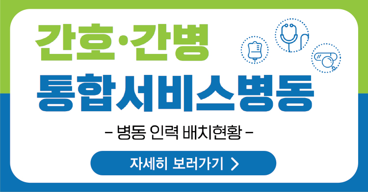 간호부 팝업