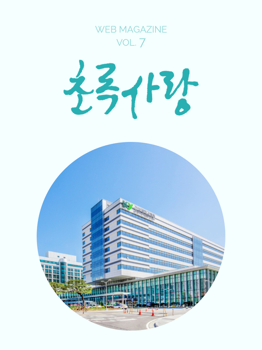 KYUH웹진 vol.7