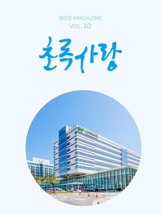  KYUH웹진 vol.10