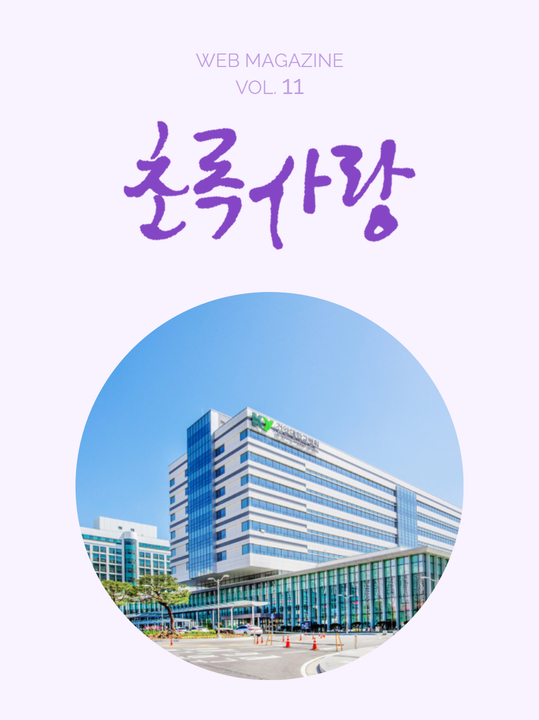 KYUH웹진 vol.11