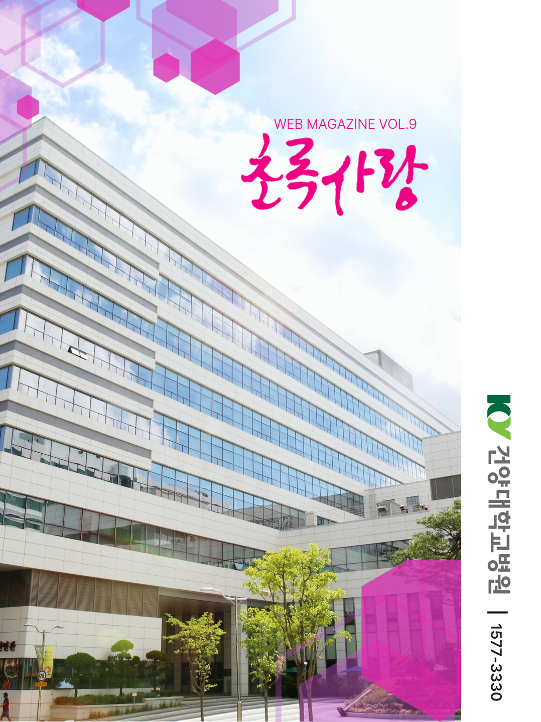 KYUH웹진 vol.9