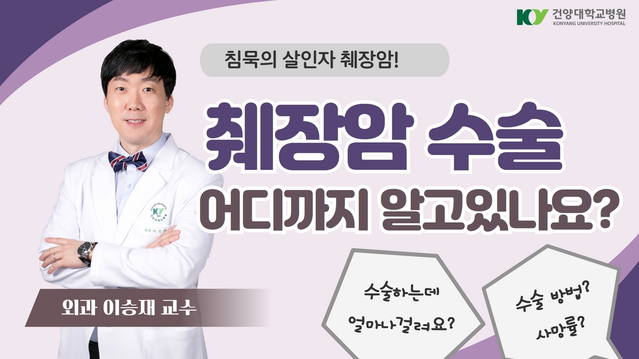 췌장암 수술, 어디까지 알고 있나요?