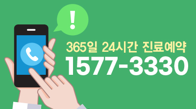 진료예약