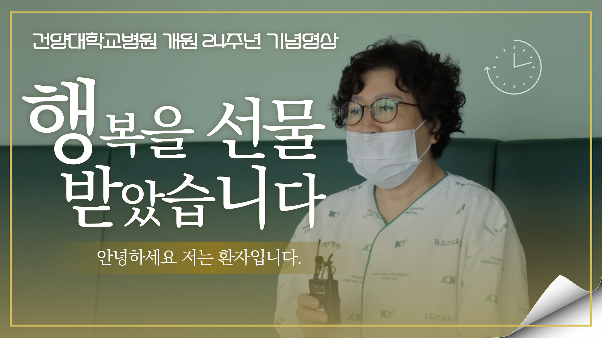 행복을 선물 받았습니다.