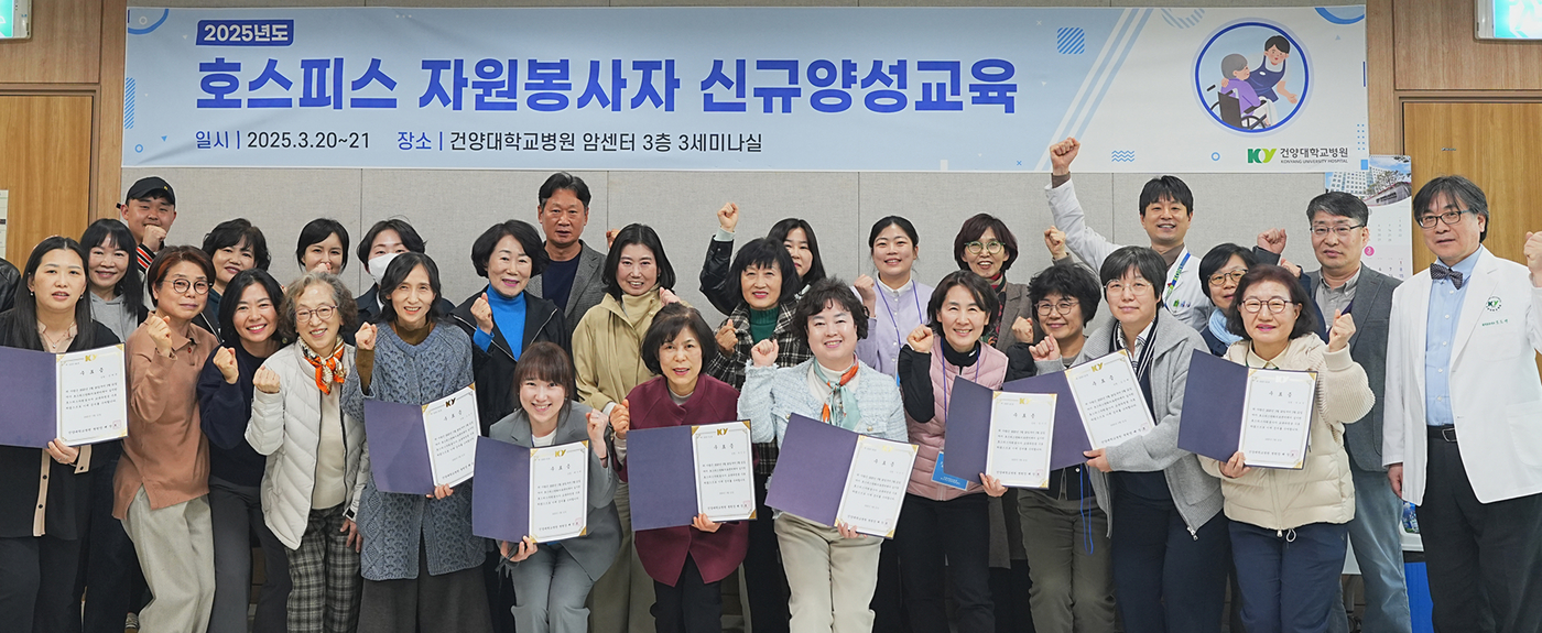 호스피스 자원봉사자 신규양성교육