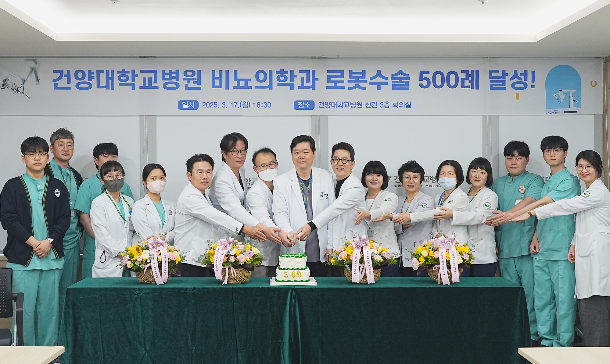 비뇨의학과 로봇수술 500례 돌파