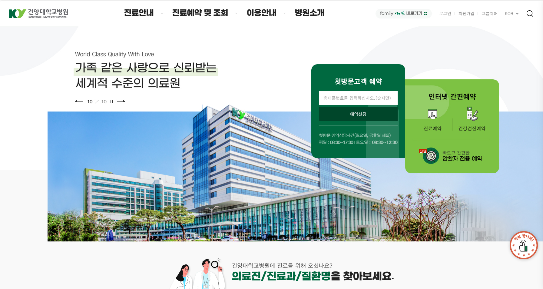 첫 방문 암환자 전용 예약시스템 호응