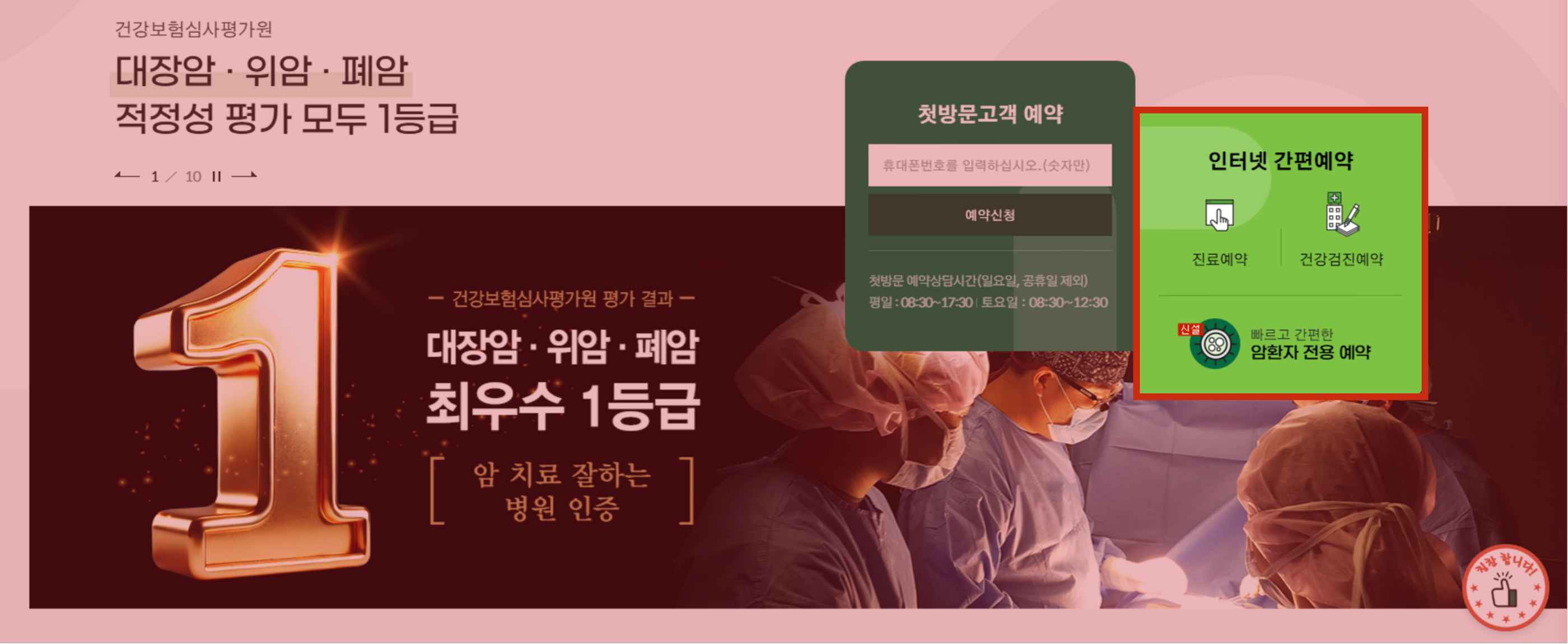 첫 방문 암환자 전용 예약시스템으로 빠른 맞춤형 처치