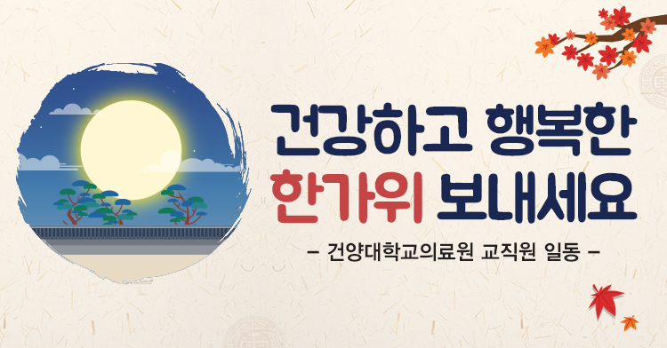 2025 한가위